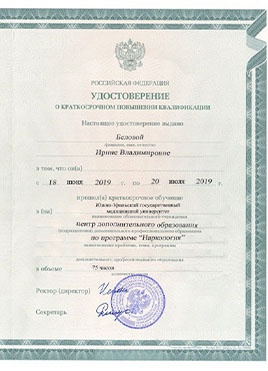 Документ доктора Беловой о прохождении курсов-страница 2